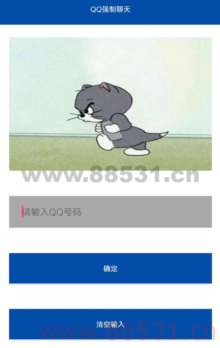 QQ强制聊天工具