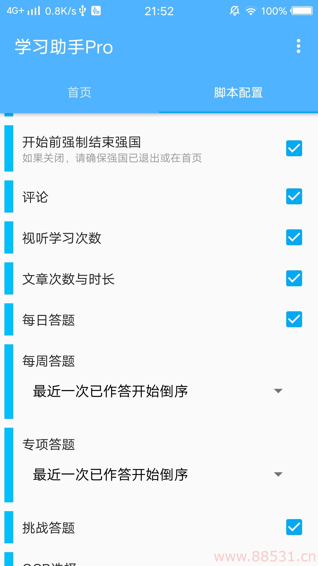 xxqg 一键学习助手（内置ocr）