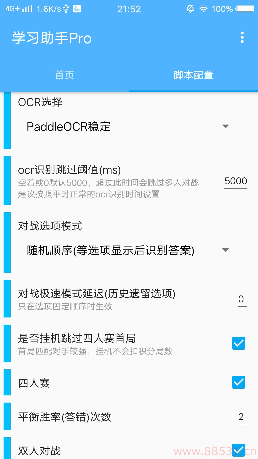 xxqg 一键学习助手（内置ocr）