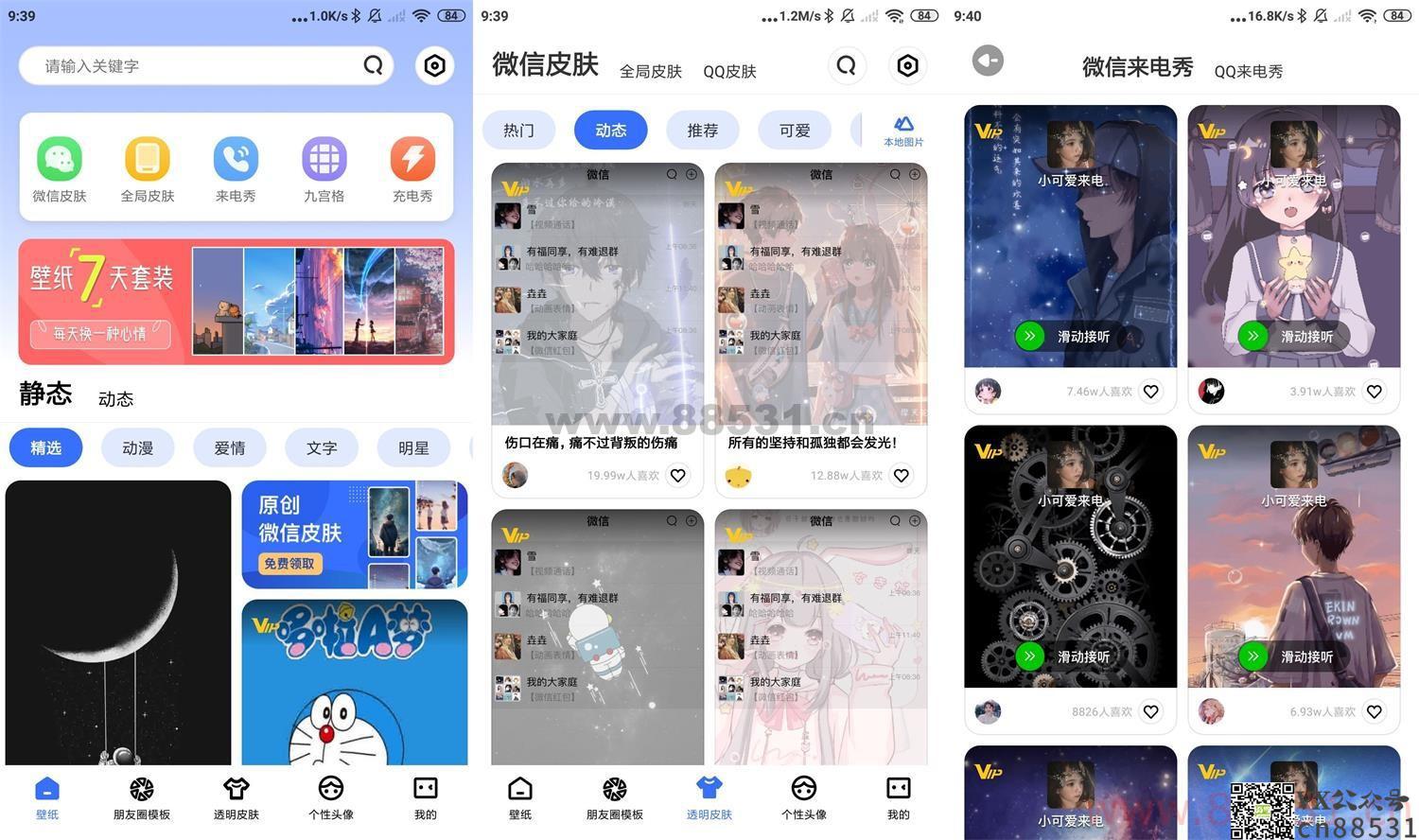 安卓动动壁纸v4.8.0高级版