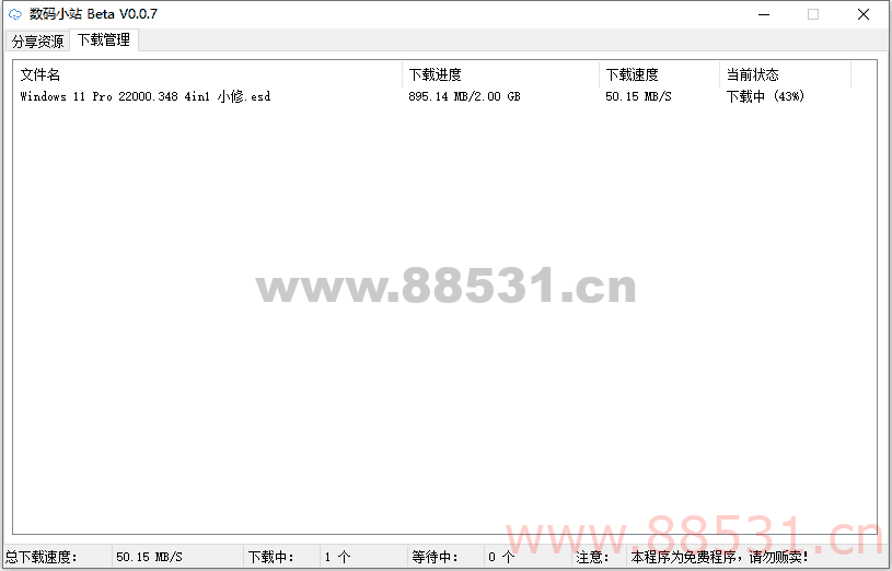 数码小站v0.3.5 百度网盘不限速下载工具