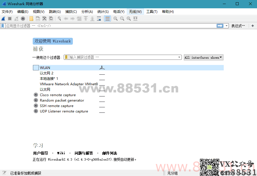 网络抓包工具Wireshark v3.6.8