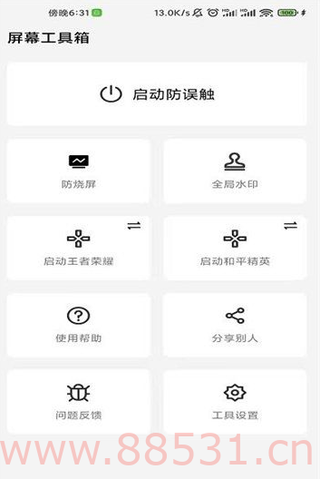 屏幕工具箱 V1.9.7(防烧屏、全局水印、防误触) 屏幕工具箱V1.9.7(防烧屏、全局水印、防误触)
