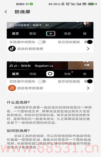 屏幕工具箱 V1.9.7(防烧屏、全局水印、防误触) 屏幕工具箱V1.9.7(防烧屏、全局水印、防误触)