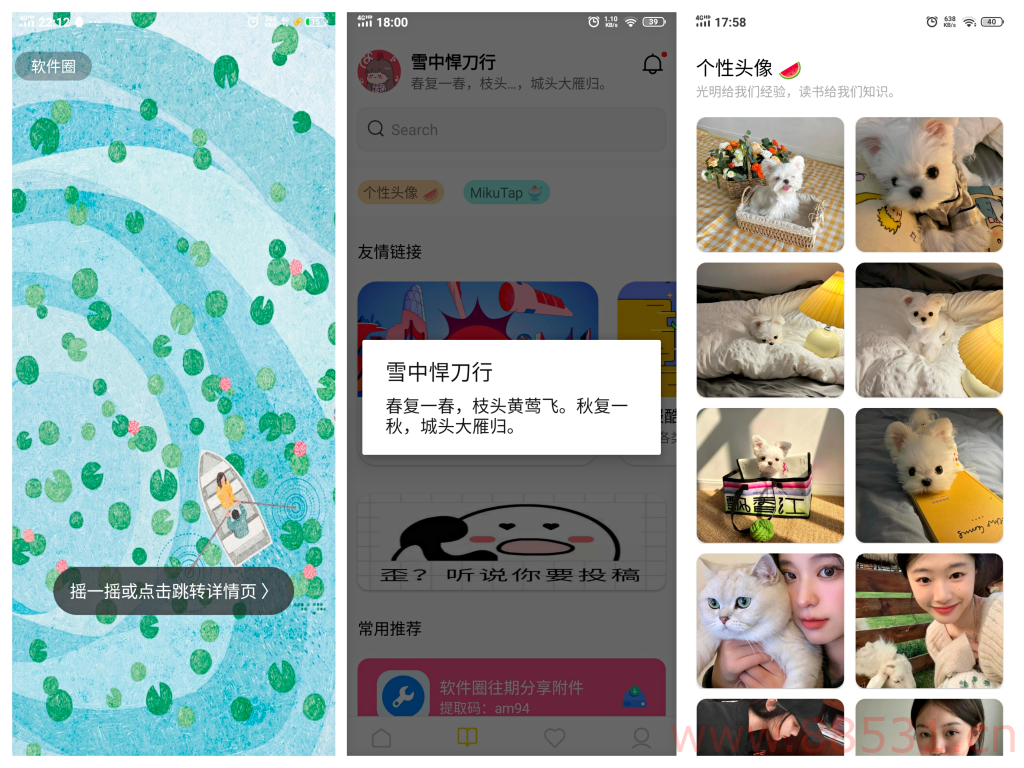 软件圈 - 发现分享有趣应用 软件圈-发现分享有趣应用