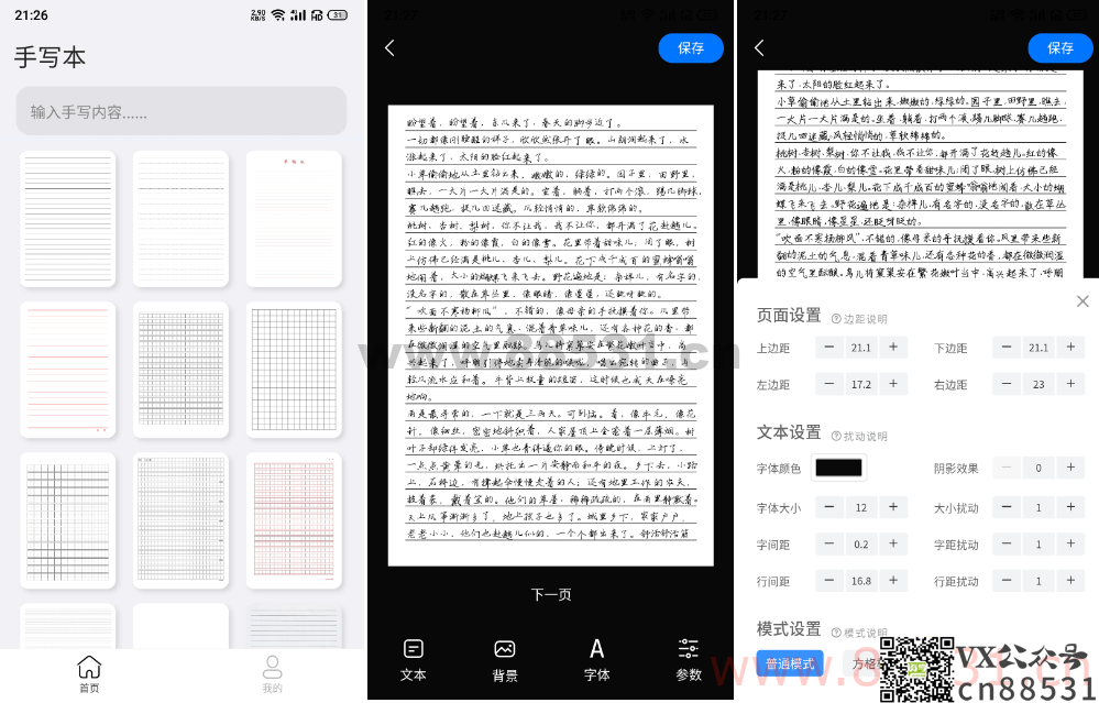 android 版 手写模拟器 2.2.1 比电脑版更强大 android 版 手写模拟器 2.2.1 比电脑版更强大