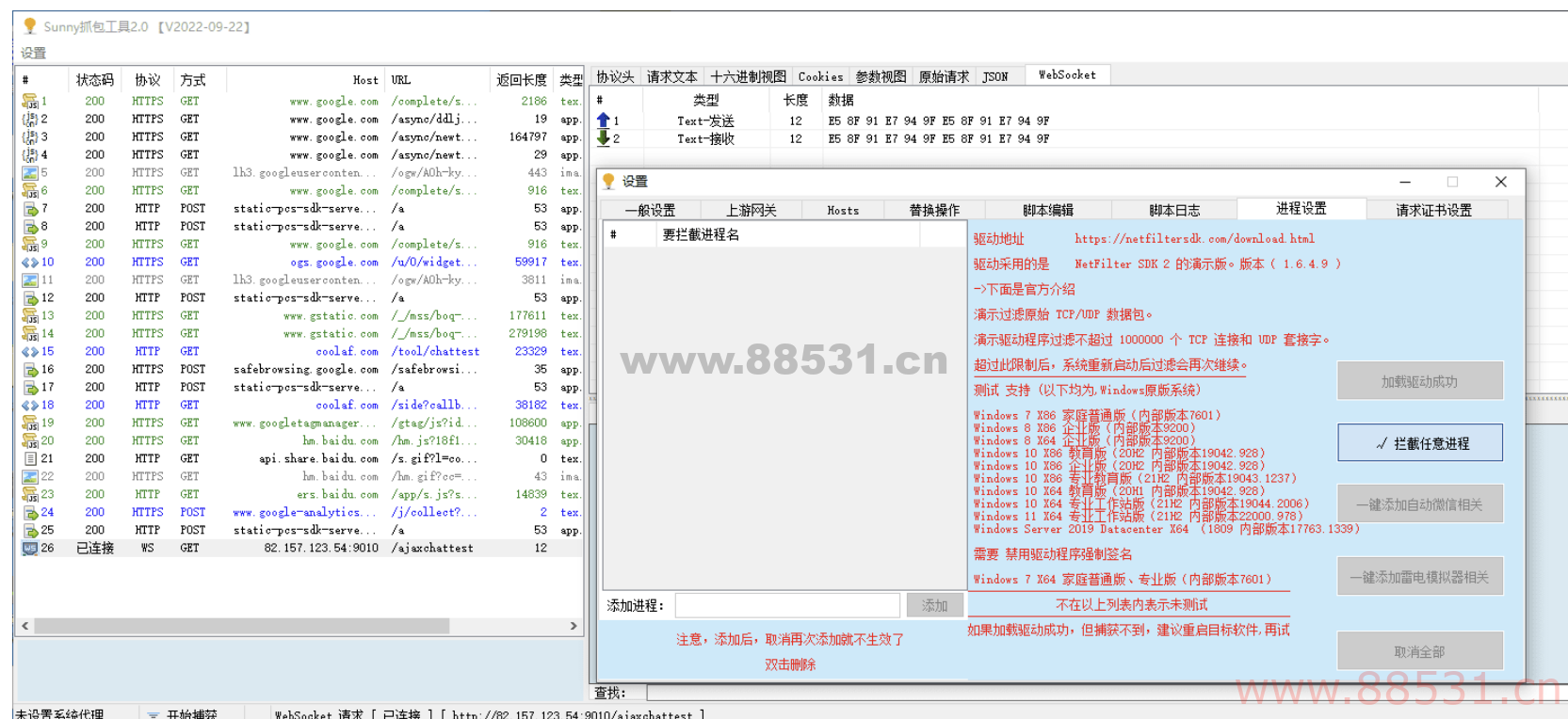 Sunny 抓包工具 2.0【V2022-09-22】 Sunny抓包工具2.0 【V2022-09-22】