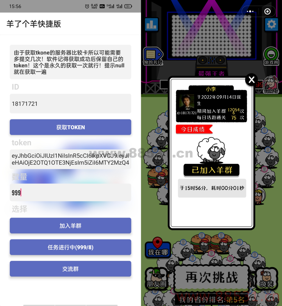 安卓 羊羊助手快捷版 免抓包 安卓 羊羊助手快捷版 免抓包