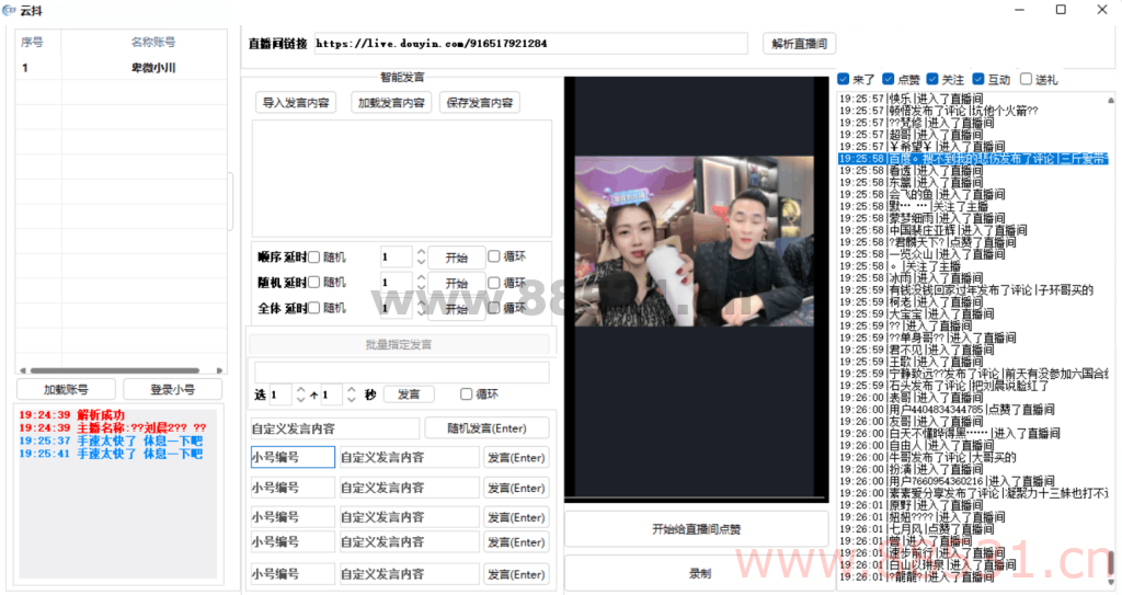 云抖抖音辅助工具支持一键给直播点赞录制等功能 pc 版 云抖抖音辅助工具支持一键给直播点赞录制等功能pc版