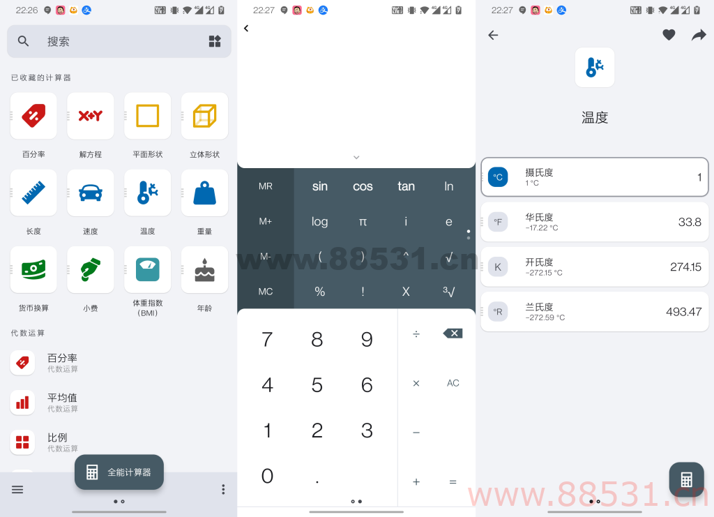 全能计算器 21.0.2【去广告、集各种计算换算为一体的计算器、不支持老版 7.0 以下安卓系统 全能计算器21.0.2【去广告、集各种计算换算为一体的计算器、不支持老版7.0以下安卓系统