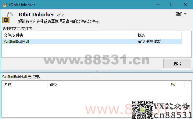 文件解锁器 IObit Unlocker v1.3.0.11 绿色版 文件解锁器 IObit Unlocker v1.3.0.11 绿色版