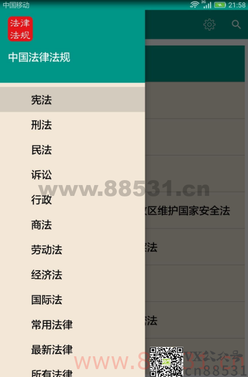 中国法律法规大全 app v9.6.0 安卓版 中国法律法规大全app v9.6.0安卓版
