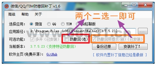PC 微信 /PCQQ/TIMQQ 多开防撤回 - 支持微信撤回提示 PC微信/PCQQ/TIMQQ多开防撤回 – 支持微信撤回提示