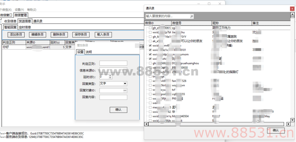 微信助手,支持多开,一对多,多对一转发,自定义回复 微信助手,支持多开,一对多,多对一转发,自定义回复