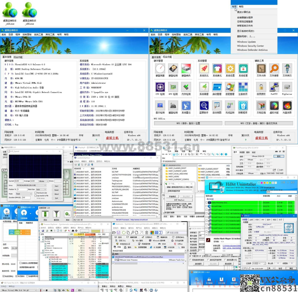 桌面运维助手_一款集成 Windows 优化、设置、管理的工具! 桌面运维助手_一款集成 Windows 优化、设置、管理的工具!
