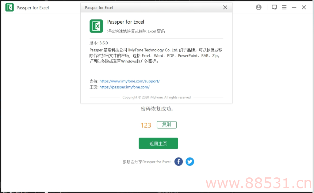Passper 便携版(办公文件密码破解工具) Passper便携版(办公文件密码破解工具)