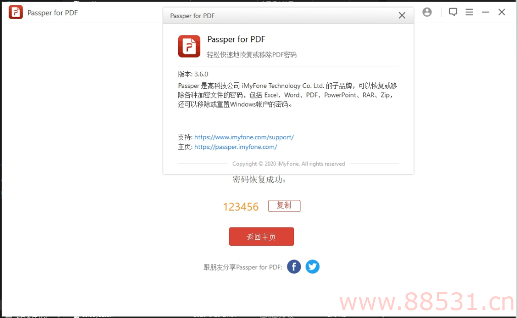 Passper 便携版(办公文件密码破解工具) Passper便携版(办公文件密码破解工具)