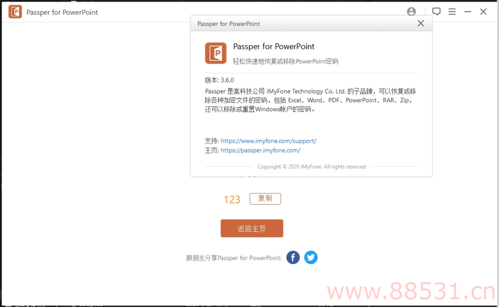 Passper 便携版(办公文件密码破解工具) Passper便携版(办公文件密码破解工具)