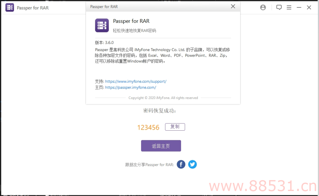 Passper 便携版(办公文件密码破解工具) Passper便携版(办公文件密码破解工具)