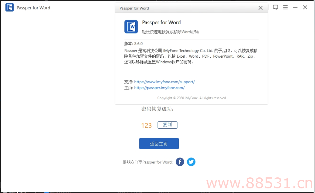 Passper 便携版(办公文件密码破解工具) Passper便携版(办公文件密码破解工具)