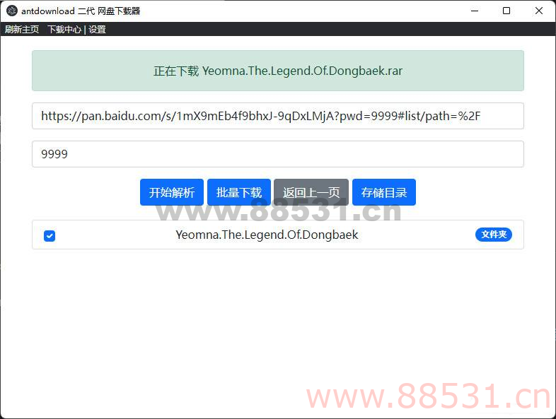 antdownload 第三方百度云下载器 antdownload 第三方百度云下载器