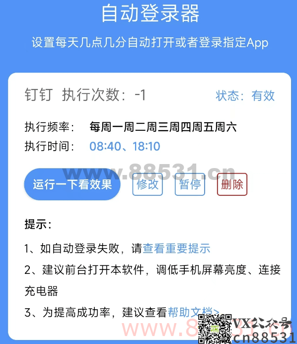 钉钉自动登录(daka)工具,免 root,支持安卓 钉钉自动登录(daka)工具,免root,支持安卓