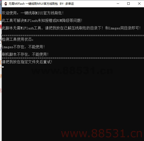 小米线刷救砖工具全系通用 小米线刷救砖工具全系通用