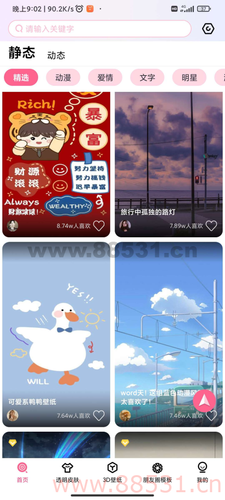 安卓版甜心壁纸 V4.8.2 解锁版 安卓版甜心壁纸V4.8.2解锁版