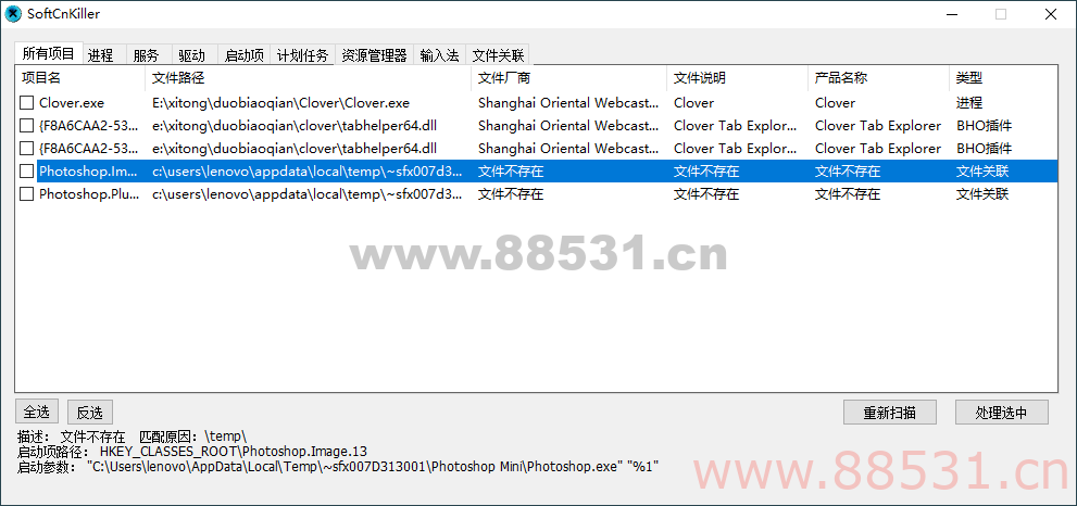 SoftCnKiller 流氓软件检测 v2.70 SoftCnKiller流氓软件检测v2.70