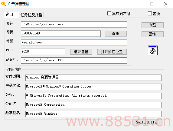 SoftCnKiller 流氓软件检测 v2.70 SoftCnKiller流氓软件检测v2.70