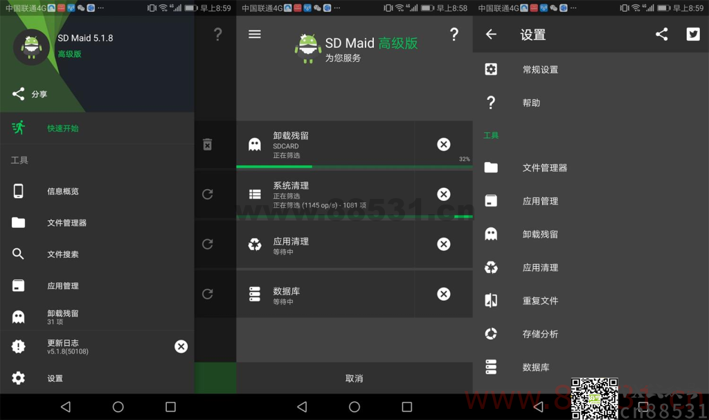 安卓 SD Maid v5.4.0 高级版 安卓SD Maid v5.4.0高级版
