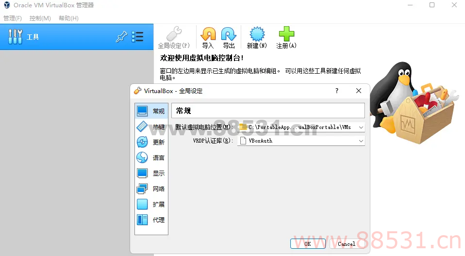 免费虚拟机 VirtualBox v6.1.36 正式版 免费虚拟机VirtualBox v6.1.36正式版