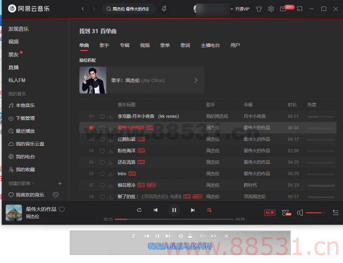 网易云解灰工具 3.0 网易云解灰工具3.0