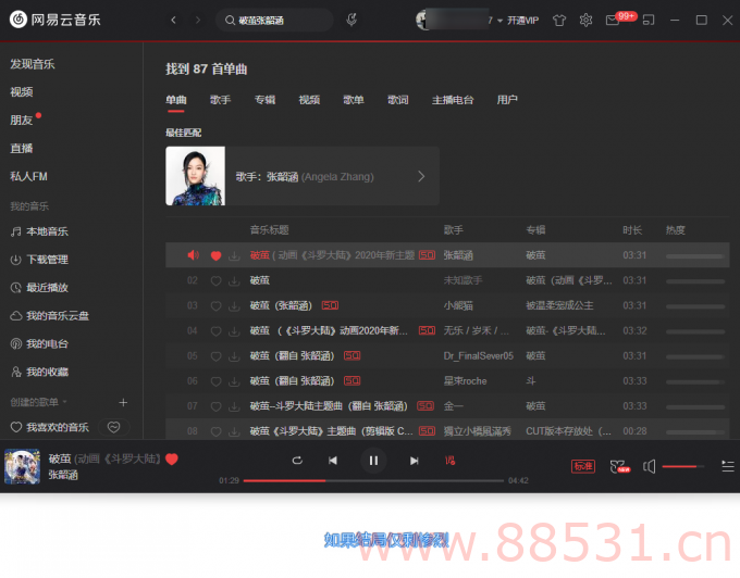 网易云解灰工具 3.0 网易云解灰工具3.0