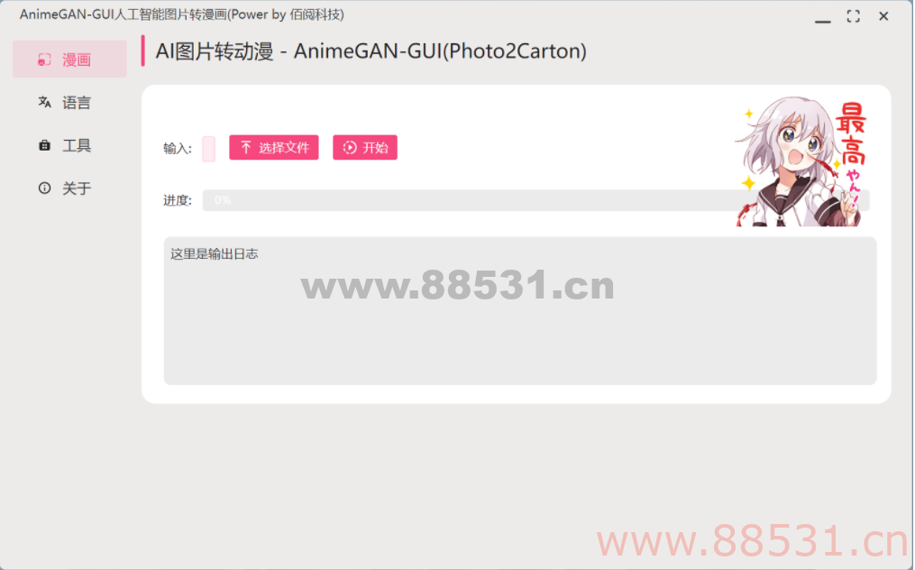 Paper2GUI&AI 智能图片转漫画 Paper2GUI&AI智能图片转漫画