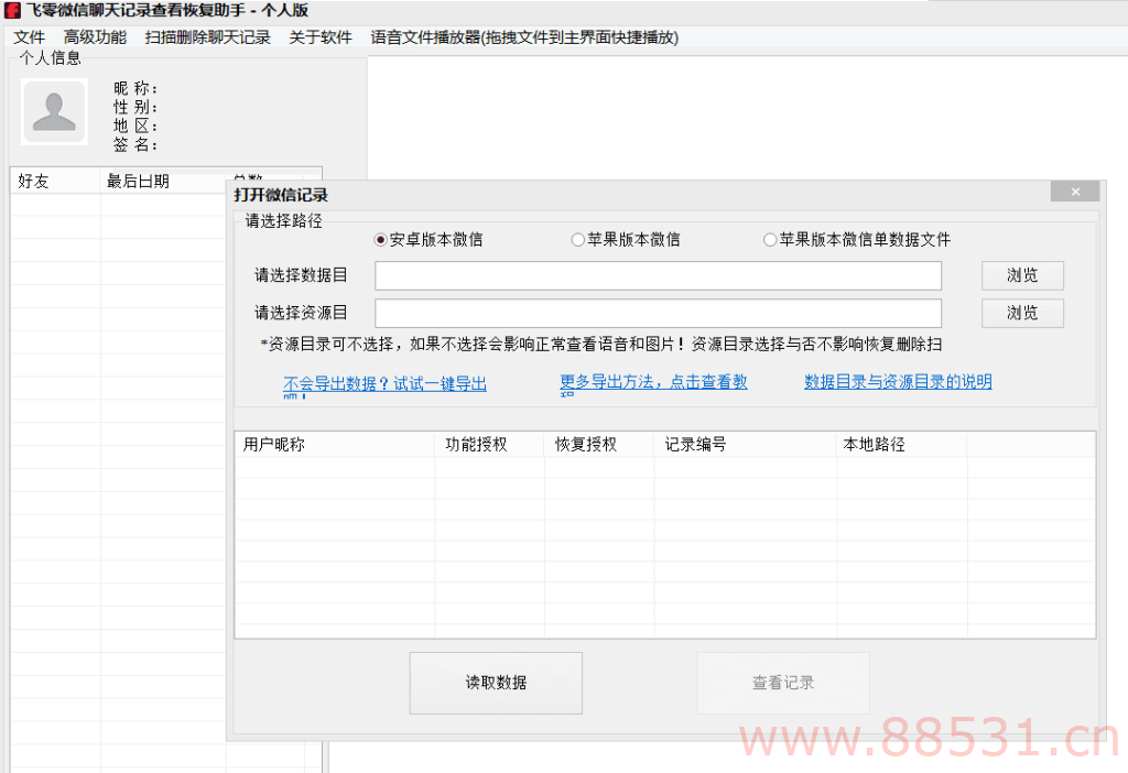 华为手机微信聊天记录恢复过程及工具 华为手机微信聊天记录恢复过程及工具