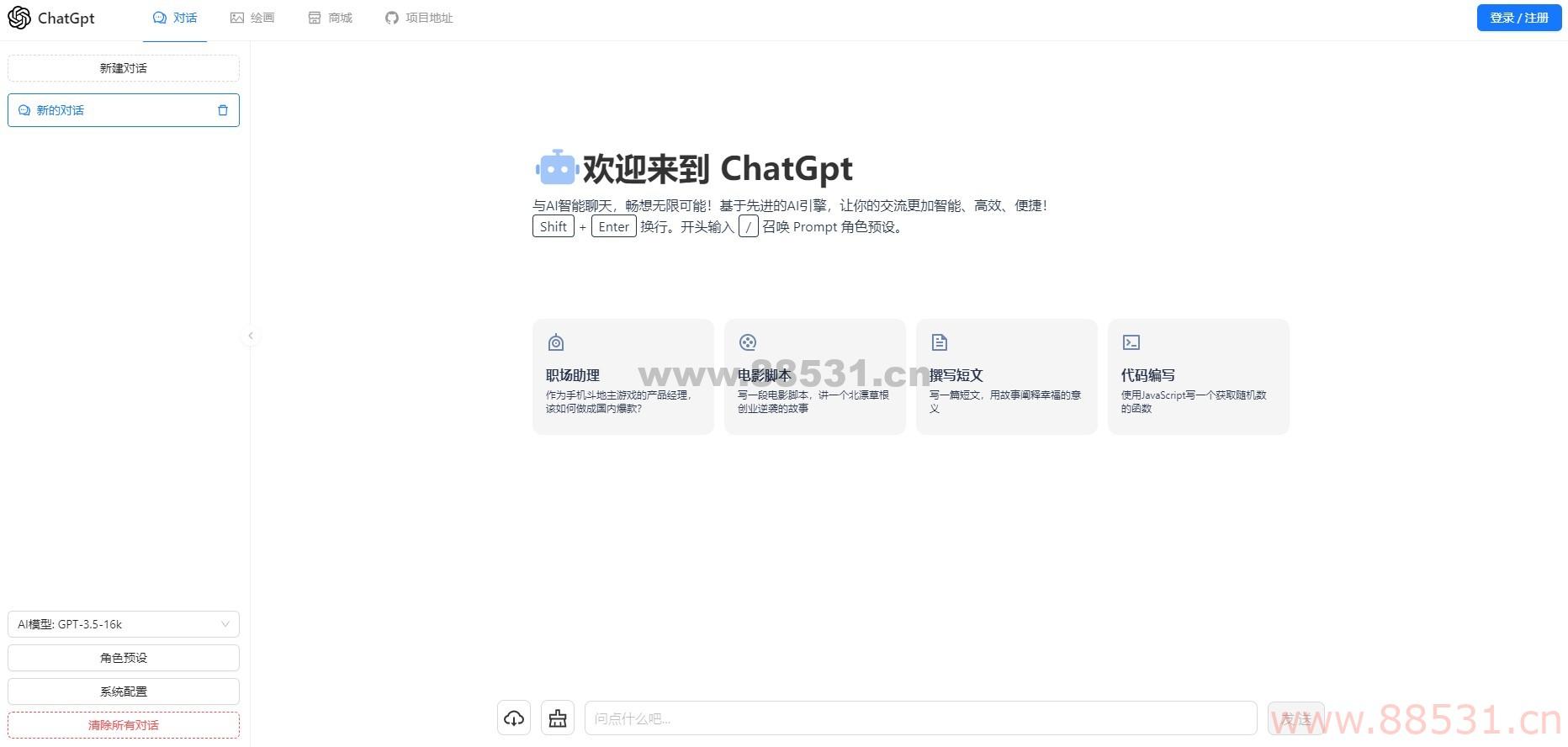 一款可商业化的ChatGpt Web源码
