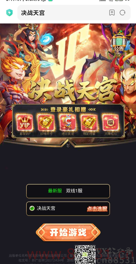 决战天宫西游搭建 源码分享