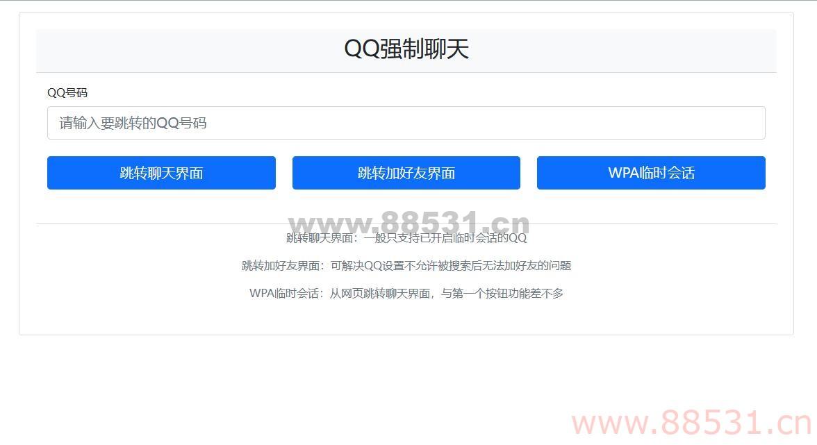 QQ强制聊天/加好友/临时会话接口跳转单页源码