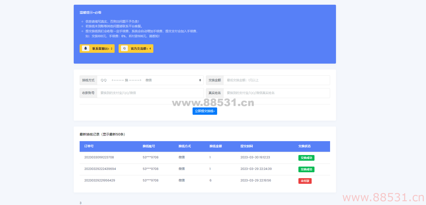 在线换钱系统源码——对接码支付