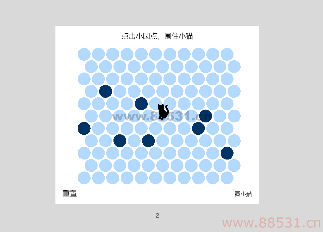 圈住小猫网页小游戏