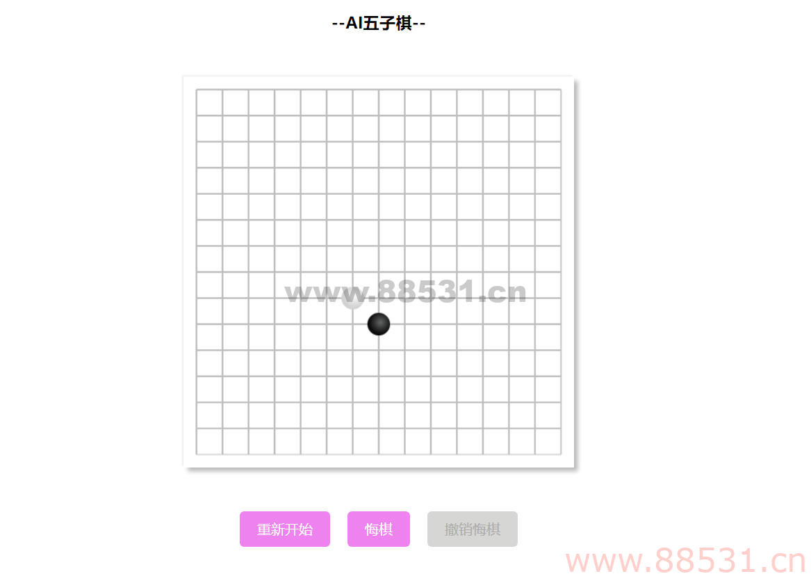 一分钟自己搭建一个AI五子棋