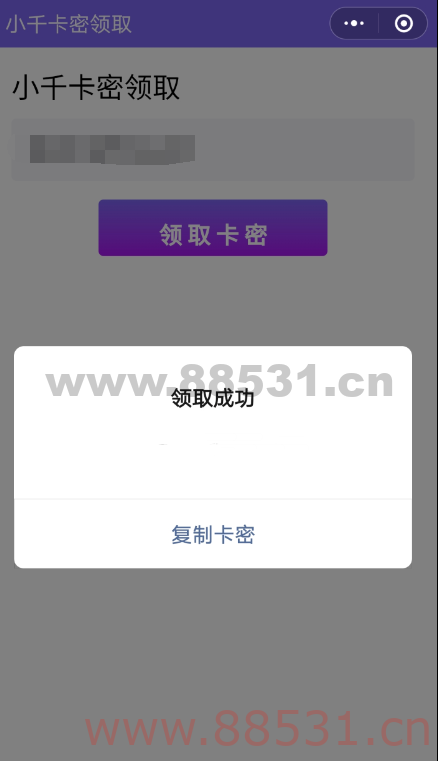 发卡小程序源码分享