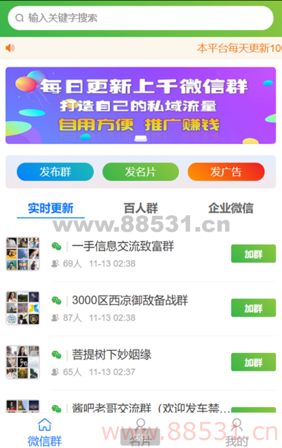 社群扫码进群完整运营源码分享