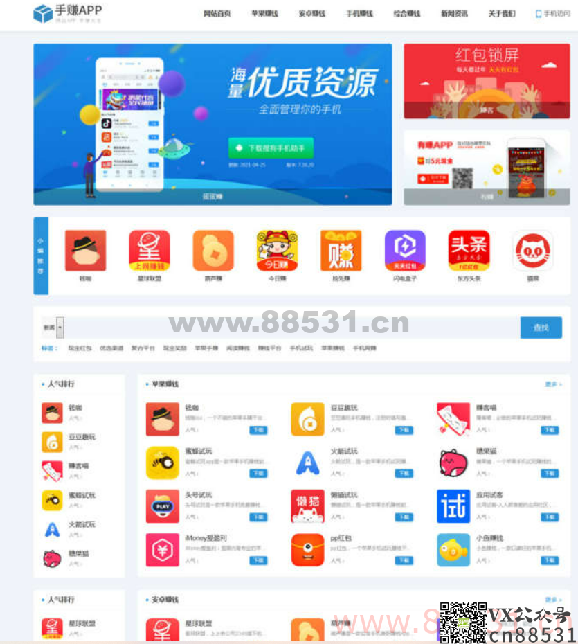 织梦CMS手赚宝手机软件应用商店下载排行网站模板
