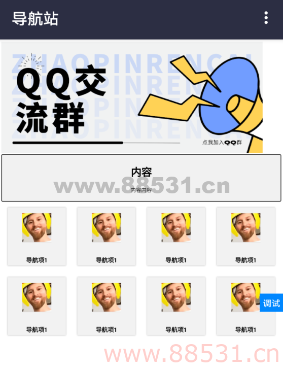 一款漂亮的导航站源码分享