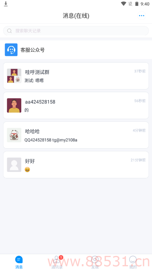 哇呼-星聊即时通讯源码含教程