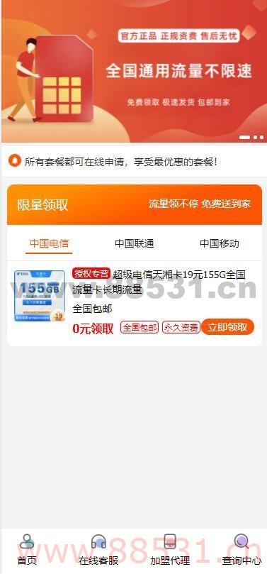 最新php号卡商城v1.2(支持扫码无限开通分站)