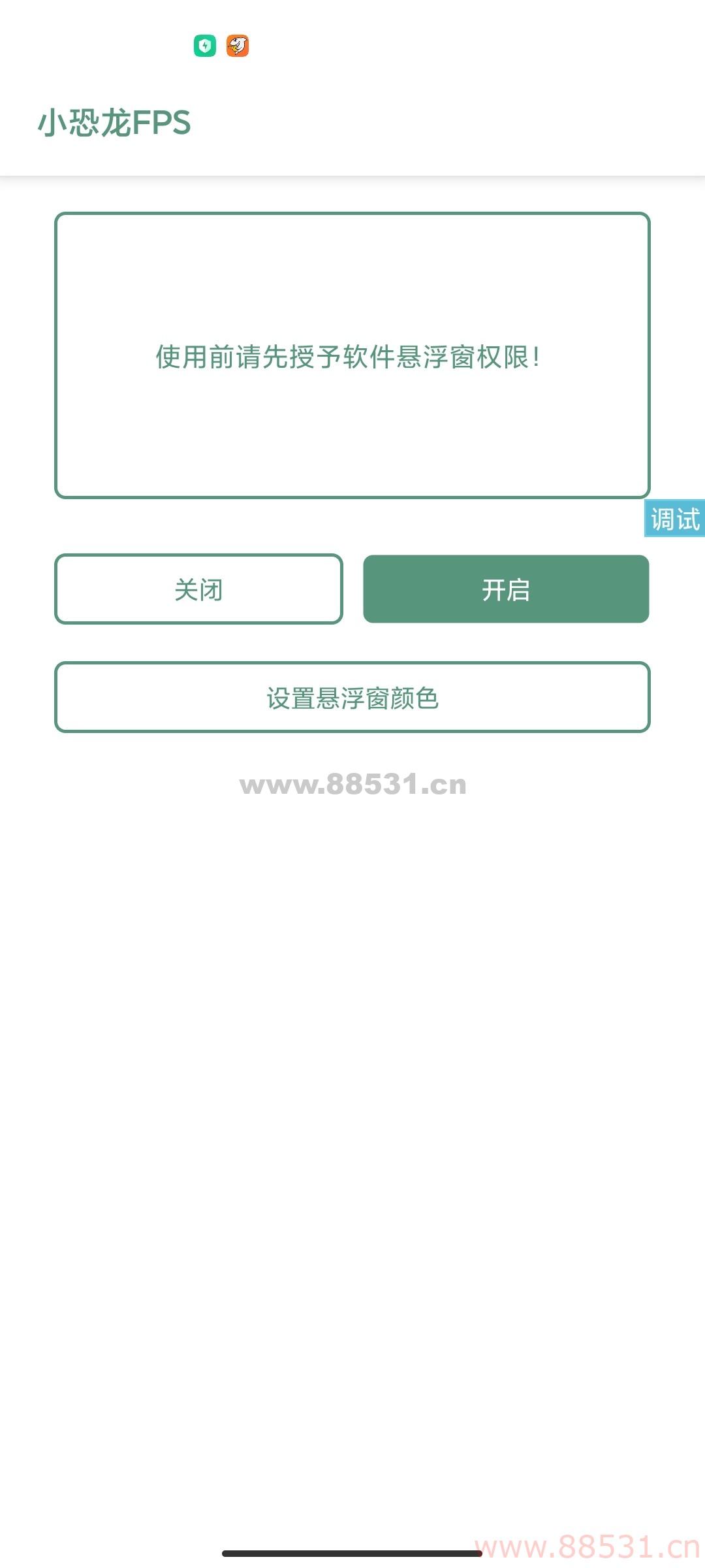FPS 实时帧率 iapp 源码 FPS实时帧率iapp源码