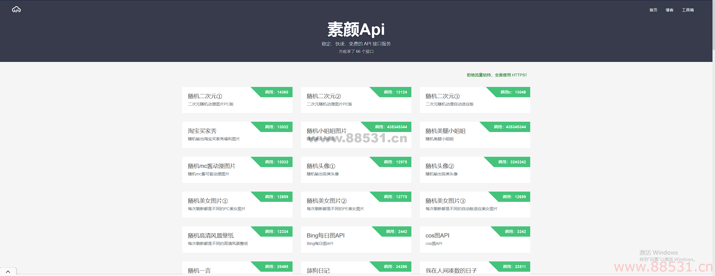 素颜API-免费提供API数据接口调用服务平台 &#8211; 我们致力于为用户提供稳定、快速的免费API数据接口服务